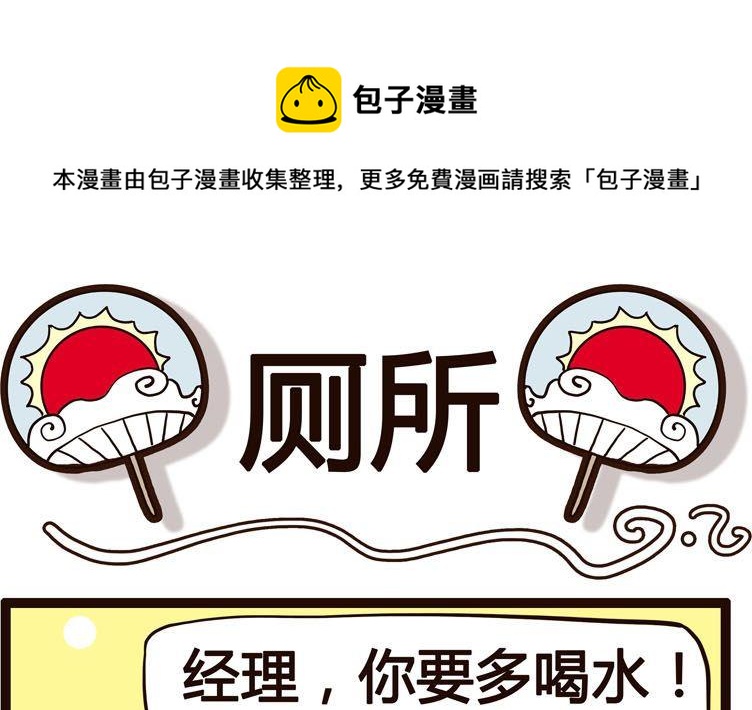 《怪兽经理》16 第1页