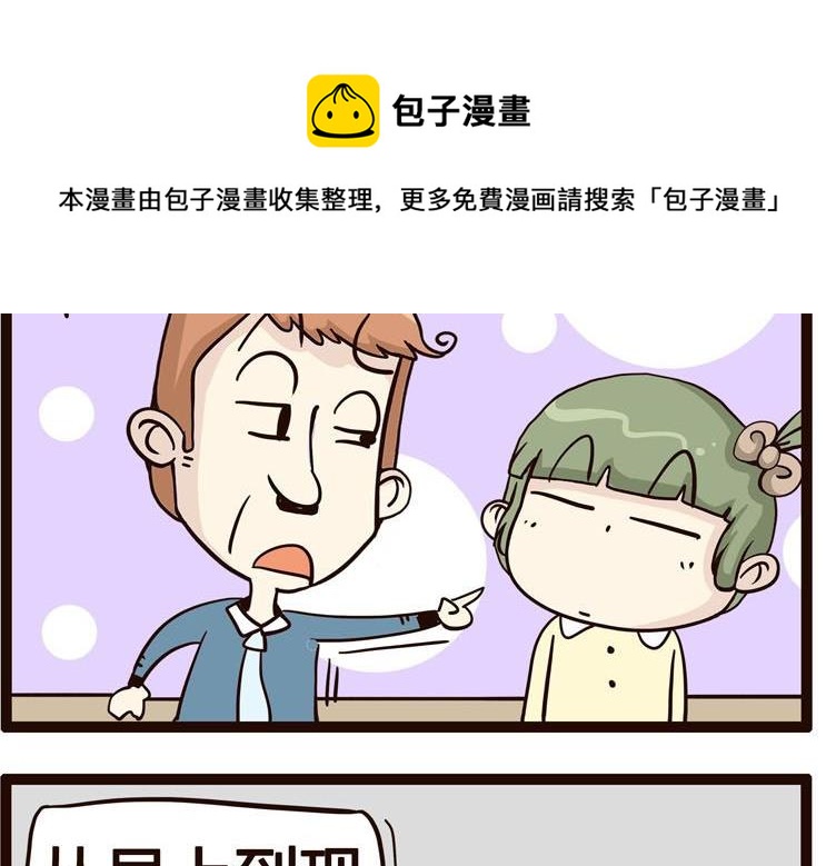 《怪兽经理》16 第5页