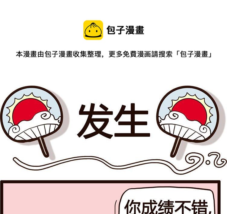 《怪兽经理》13 第1页