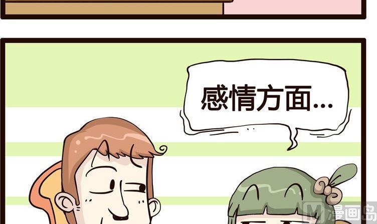 《怪兽经理》13 第3页