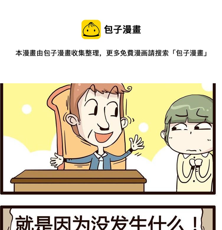 《怪兽经理》13 第5页