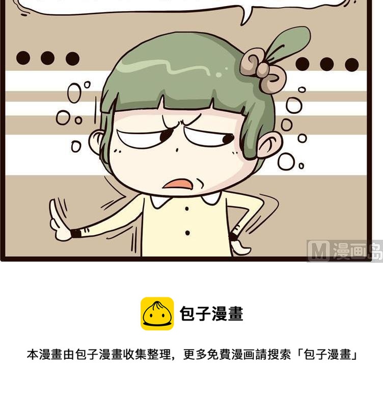 《怪兽经理》13 第6页