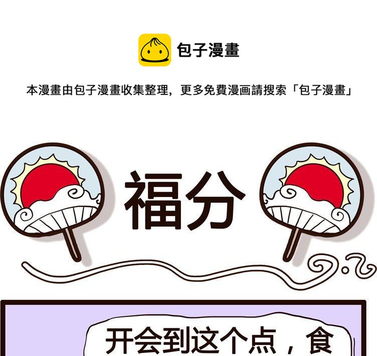 《怪兽经理》14 第1页