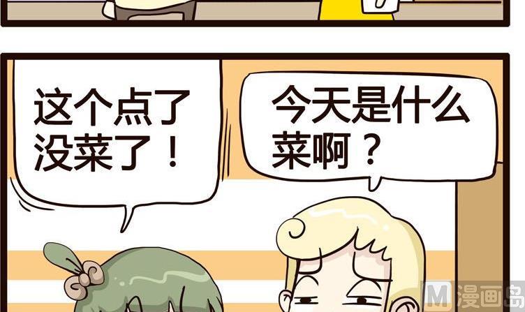 《怪兽经理》14 第3页