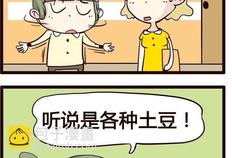 《怪兽经理》14 第4页