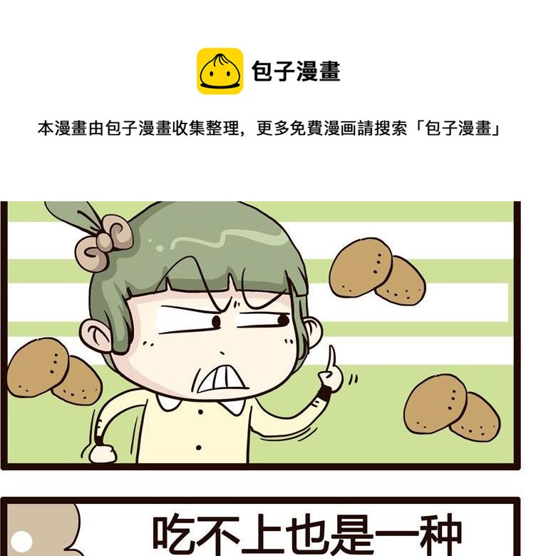 《怪兽经理》14 第5页