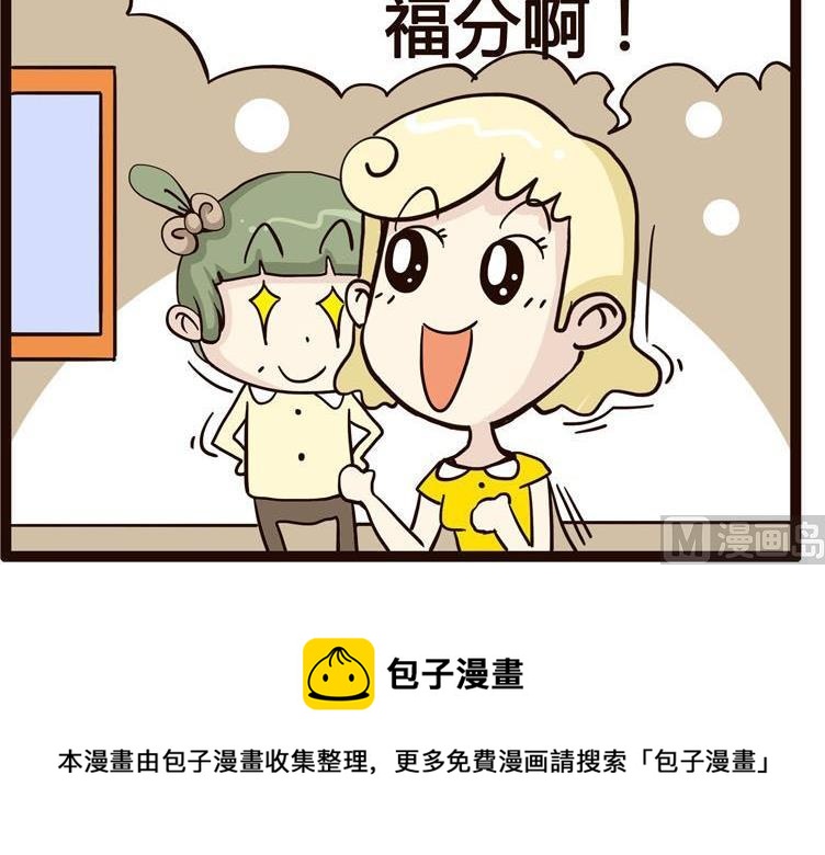 《怪兽经理》14 第6页
