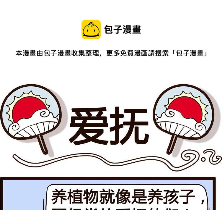 《怪兽经理》19 第1页