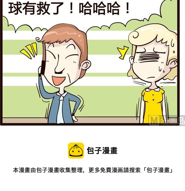 《怪兽经理》19 第6页