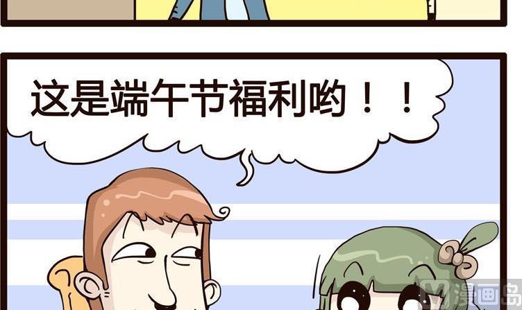 《怪兽经理》18 第3页