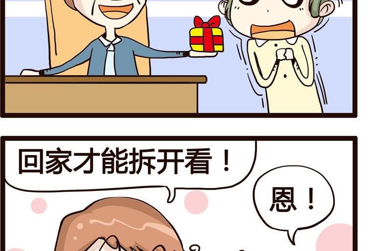 《怪兽经理》18 第4页