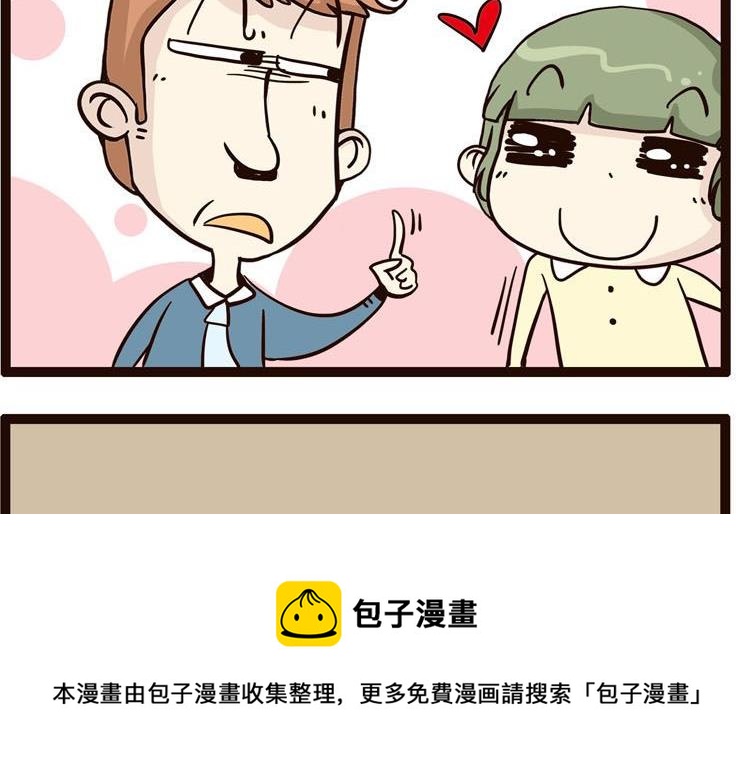 《怪兽经理》18 第5页