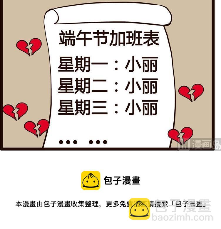 《怪兽经理》18 第6页