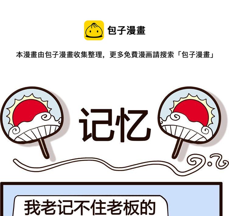 《怪兽经理》20 第1页
