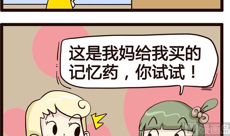 《怪兽经理》20 第3页