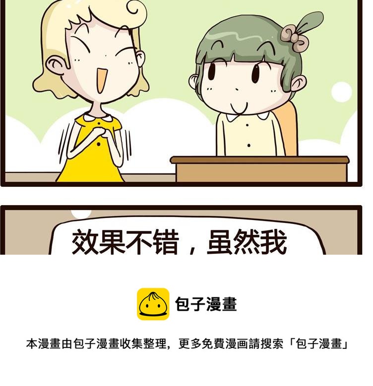 《怪兽经理》20 第5页