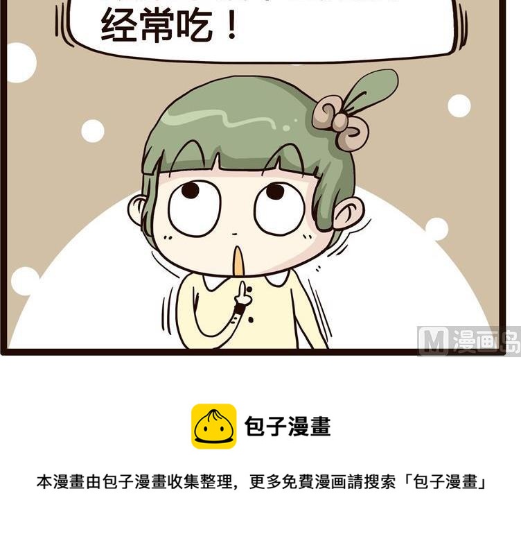 《怪兽经理》20 第6页
