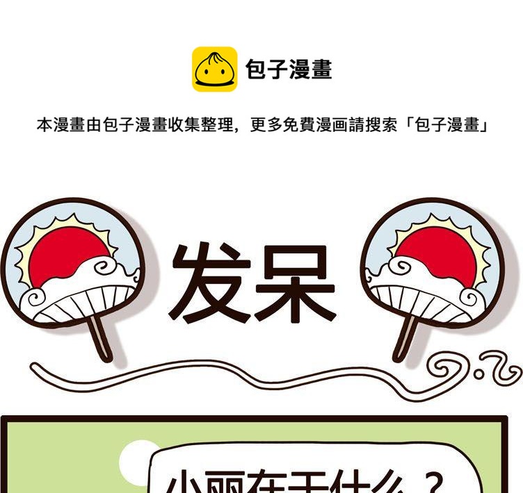 《怪兽经理》17 第1页