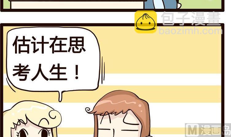 《怪兽经理》17 第3页