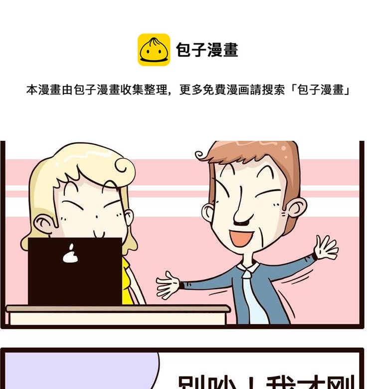 《怪兽经理》17 第5页