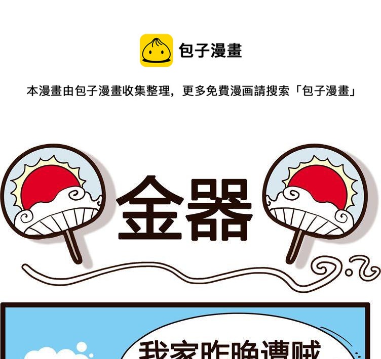 《怪兽经理》24 第1页