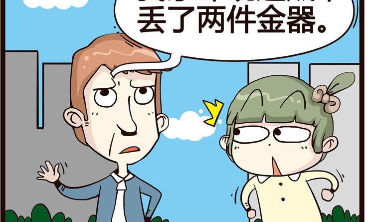 《怪兽经理》24 第2页