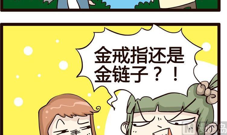 《怪兽经理》24 第3页
