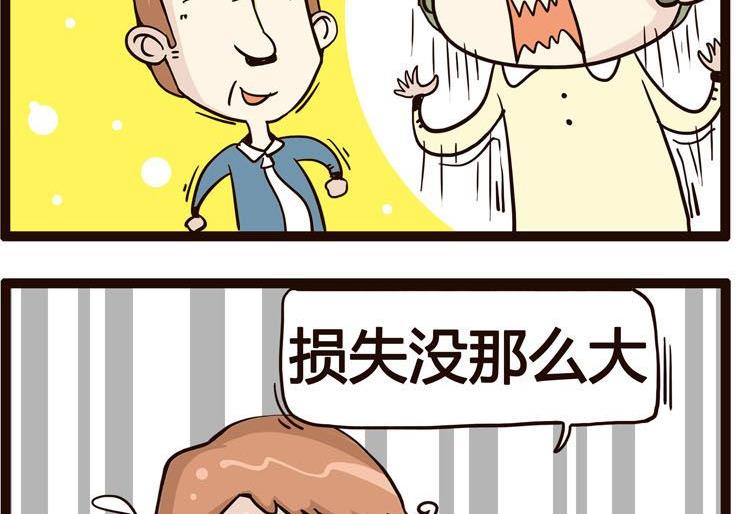 《怪兽经理》24 第4页