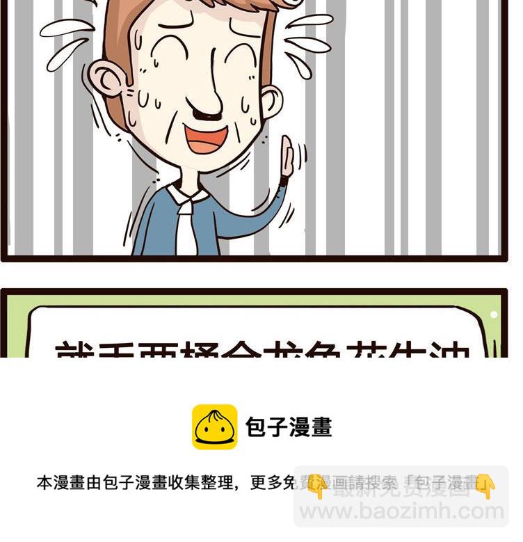 《怪兽经理》24 第5页