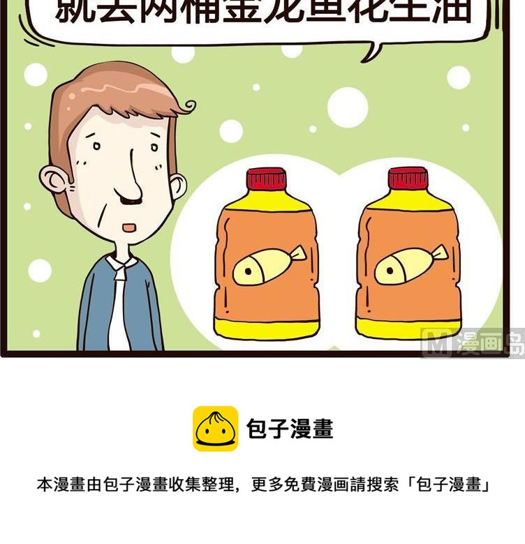 《怪兽经理》24 第6页