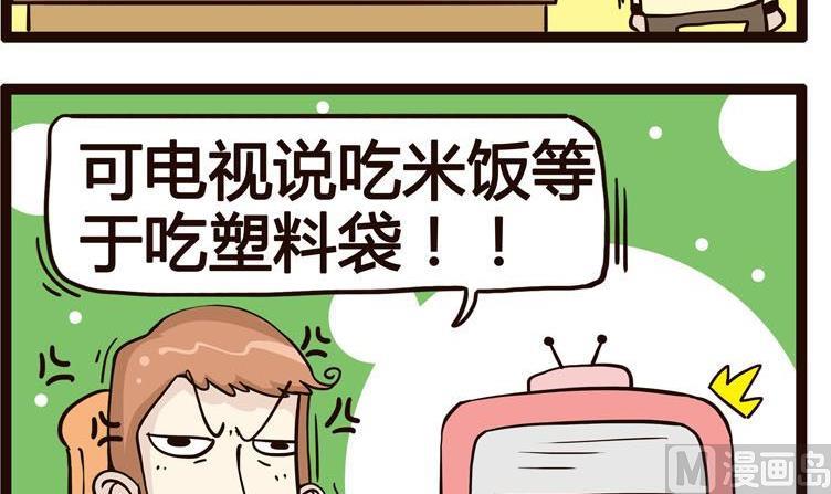 《怪兽经理》22 第3页