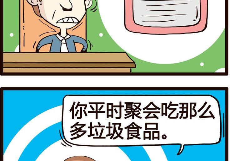 《怪兽经理》22 第4页