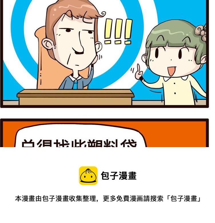 《怪兽经理》22 第5页