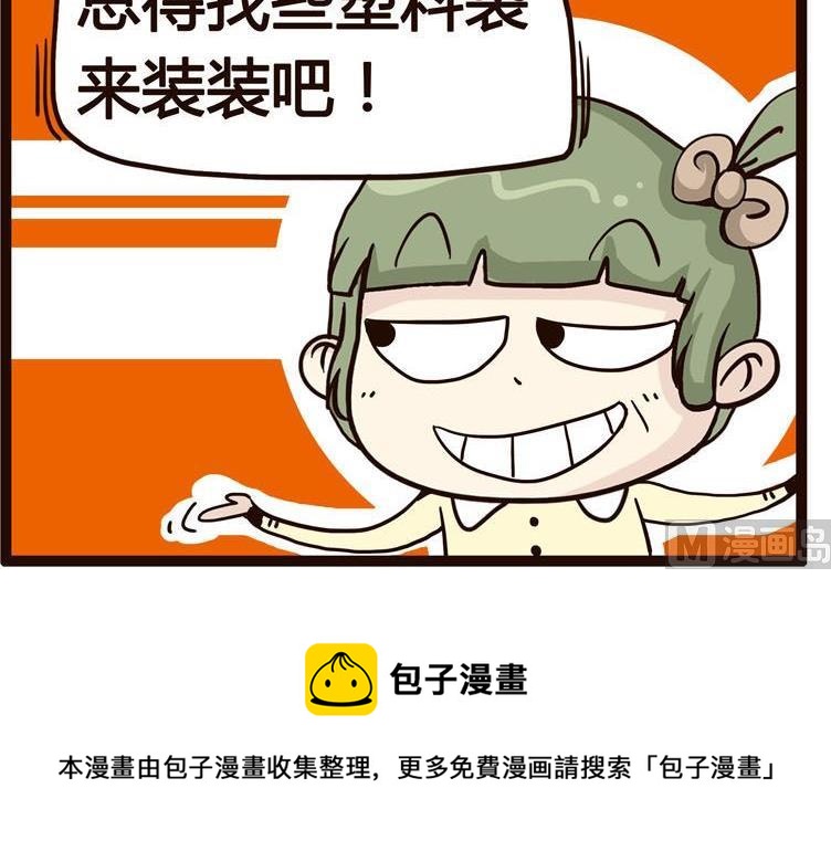 《怪兽经理》22 第6页