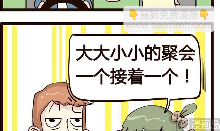《怪兽经理》21 第3页