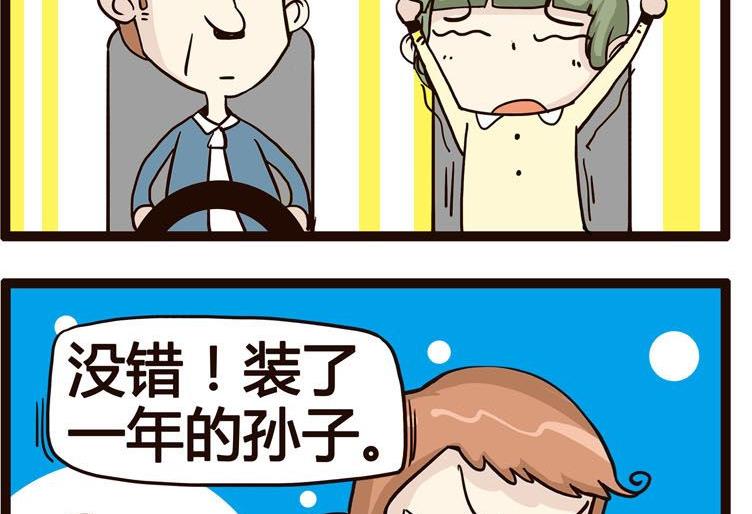 《怪兽经理》21 第4页