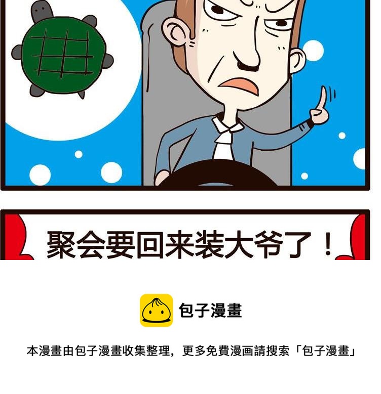 《怪兽经理》21 第5页