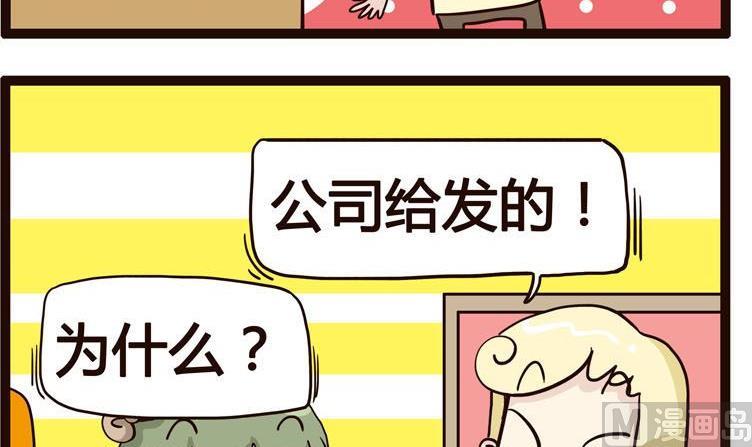 《怪兽经理》23 第3页