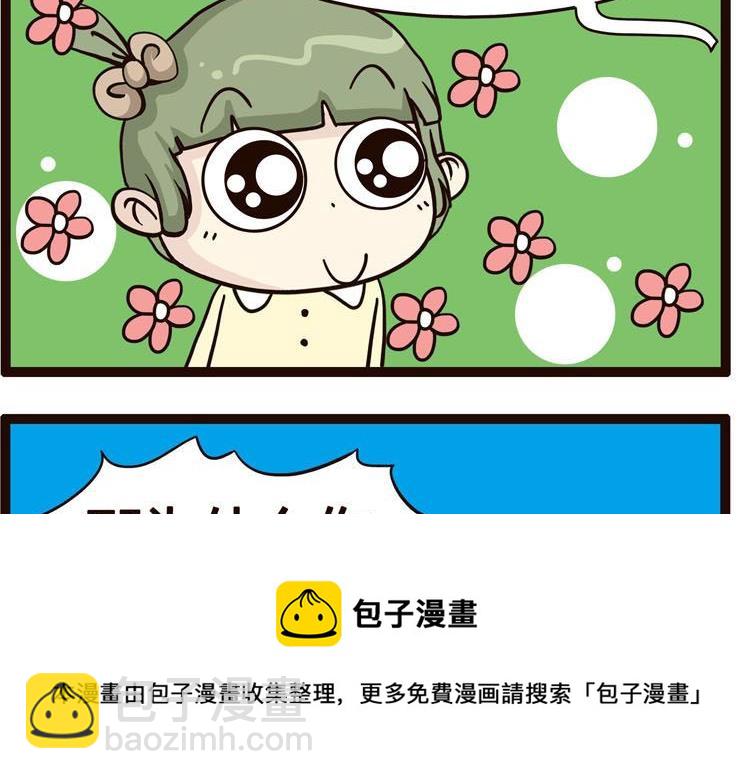 《怪兽经理》23 第5页