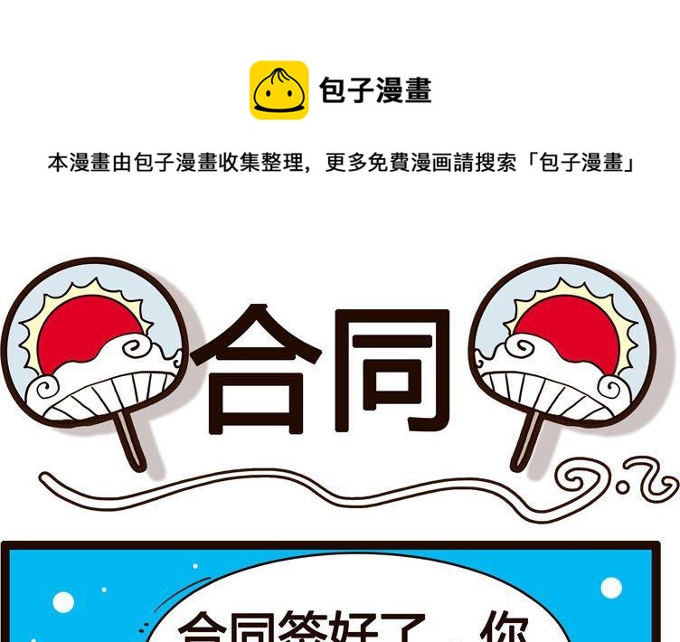 《怪兽经理》27 第1页