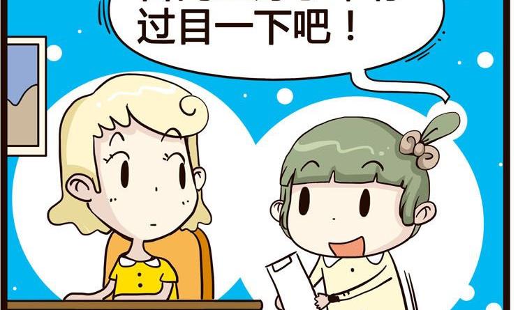 《怪兽经理》27 第2页
