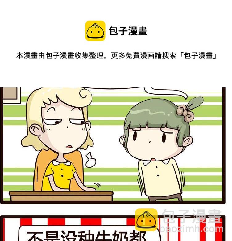 《怪兽经理》27 第5页