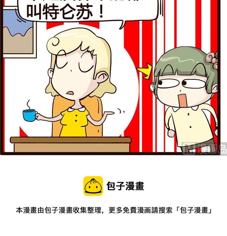 《怪兽经理》27 第6页