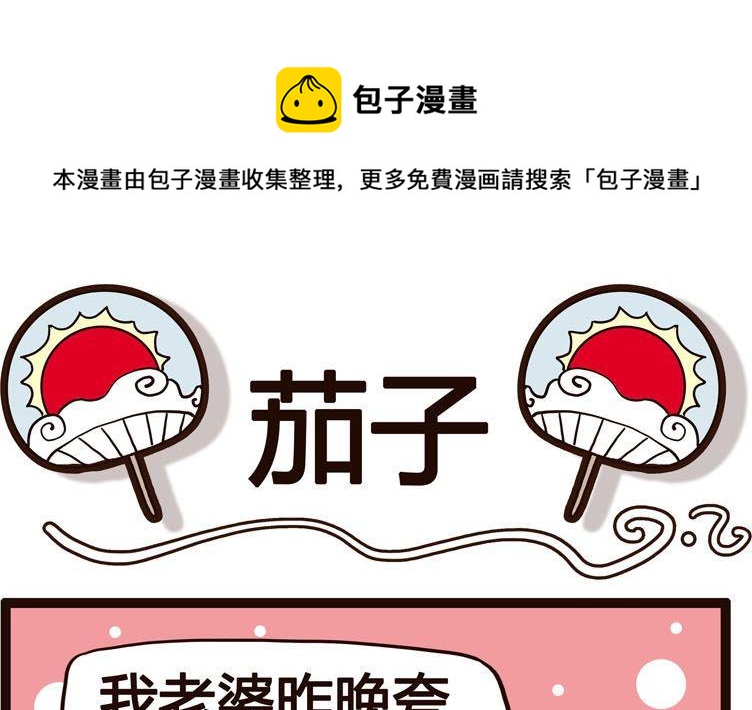 《怪兽经理》25 第1页