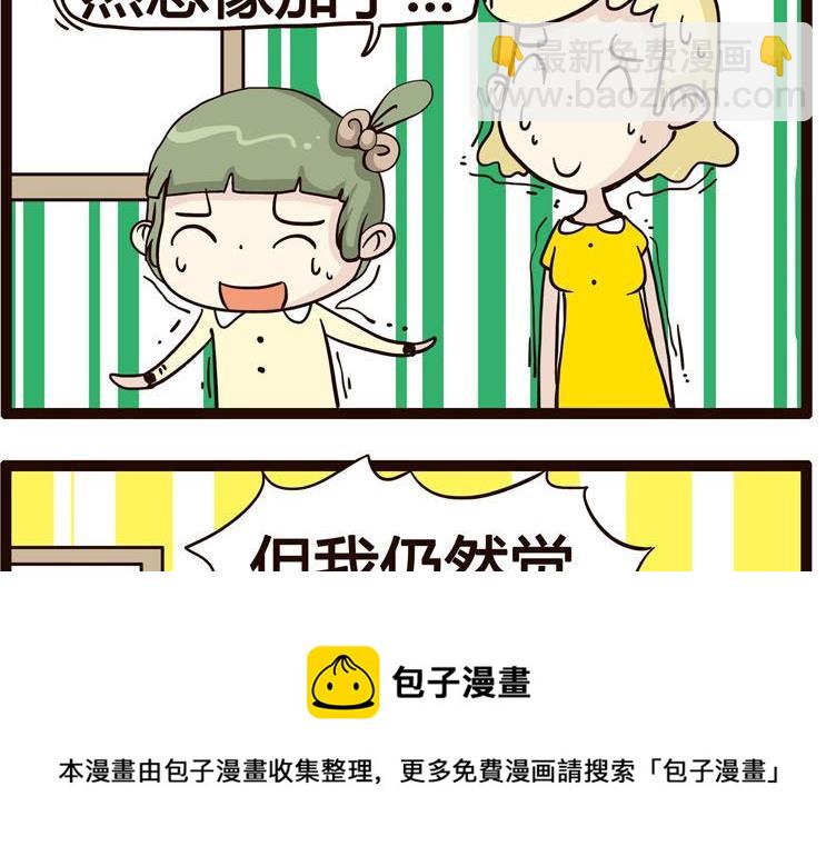 《怪兽经理》25 第5页