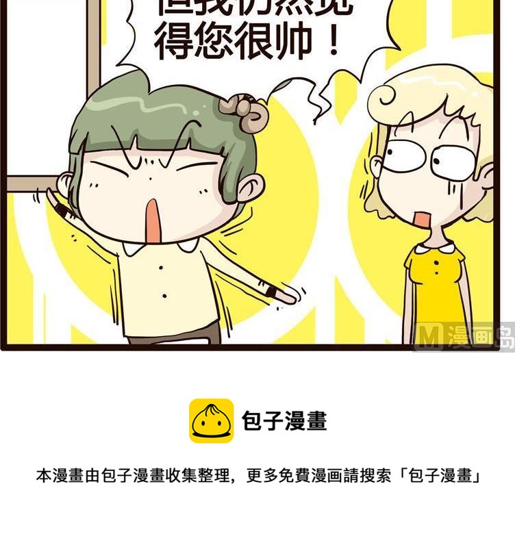 《怪兽经理》25 第6页
