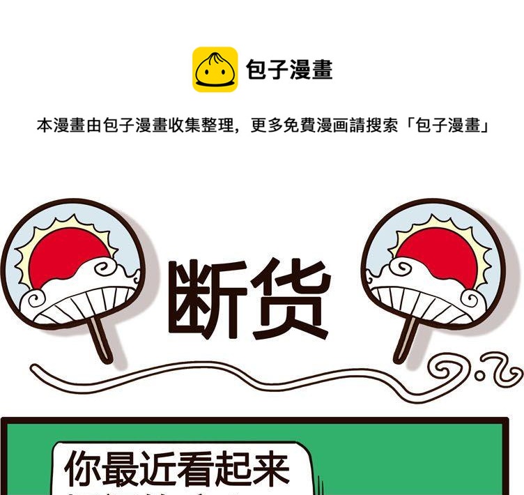 《怪兽经理》26 第1页