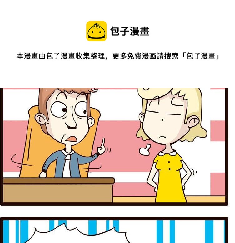 《怪兽经理》26 第5页