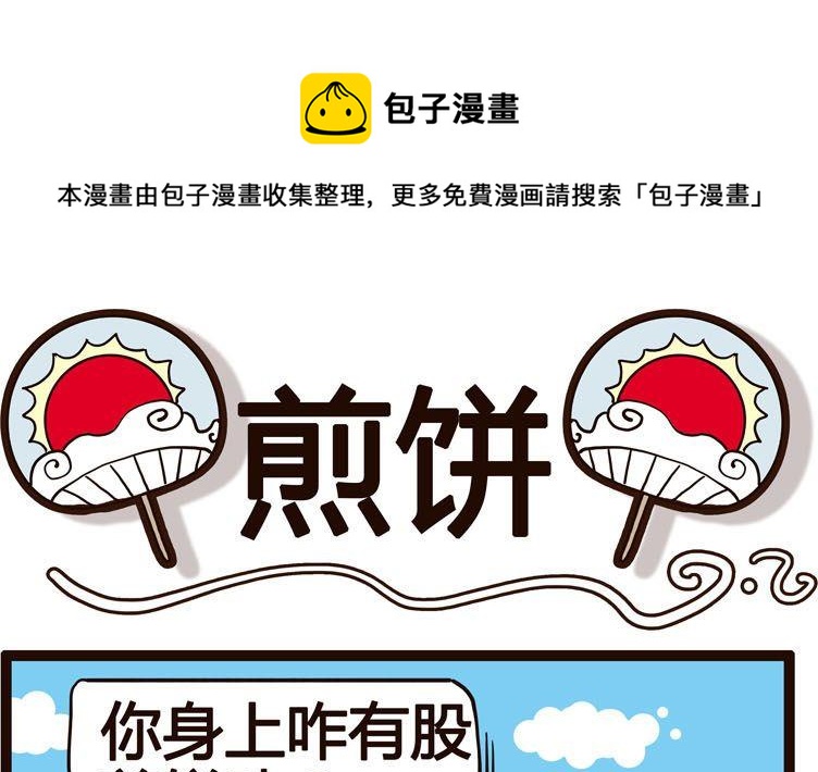 《怪兽经理》28 第1页