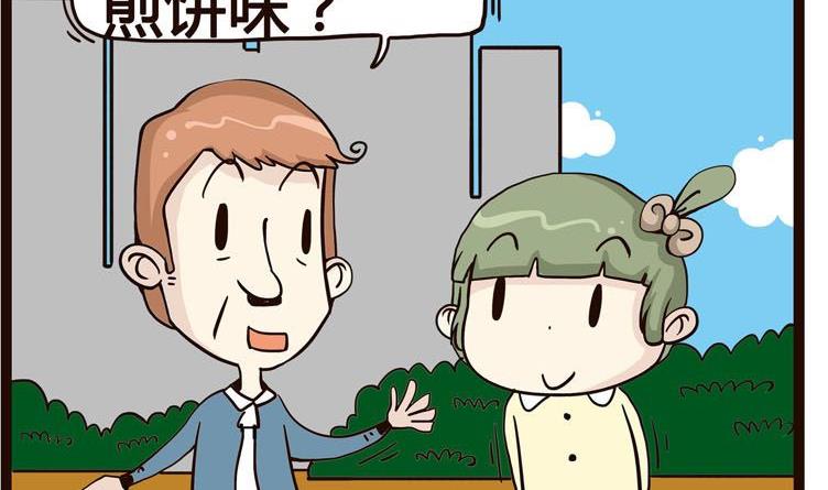 《怪兽经理》28 第2页